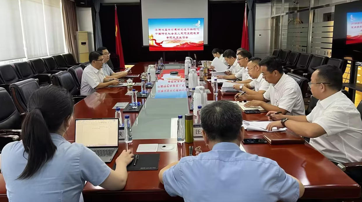 華德液壓召開(kāi)主題教育專(zhuān)題民主生活會(huì)