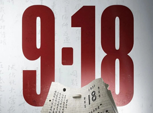 94年前的今天，我們永遠(yuǎn)不會(huì)忘記！