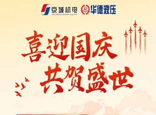 喜迎國(guó)慶 | 盛世華誕，舉國(guó)同慶！