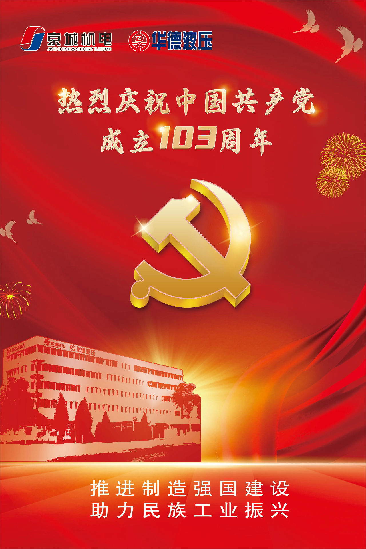 七一宣傳海報(bào)(1).jpg 653fa39b2dbc662fee0e5490cfca68b.jpg