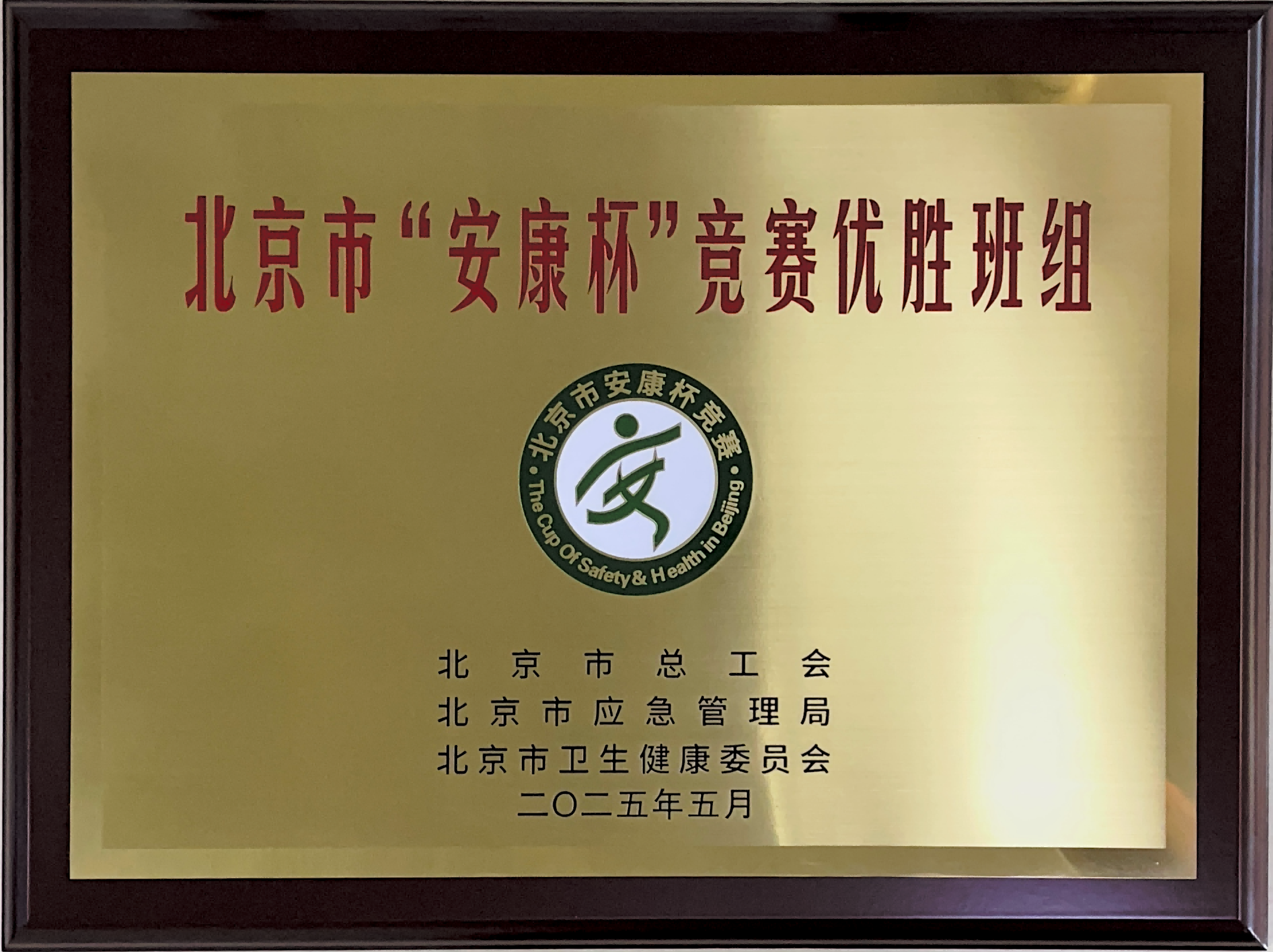 王西杰.jpg 北京市“安康杯”競賽優(yōu)勝班組_02(1).png